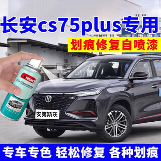 Eyoung changan cs75plus touch-up pen andes gray self-spray paint dazzling crystal white car paint repair paint pearl white cs75plus andes gray free touch-up soil