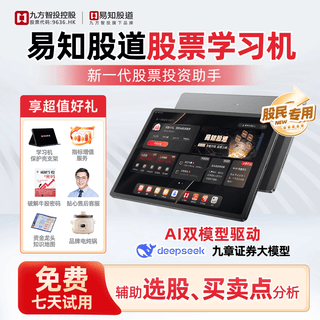 Yizhidao jiufang intelligent investment, stock learning machine, computer stock trading, ai smart tablet, stock picking, timing, a-share market trend, technical analysis, indicator formula planning software, starlight silver