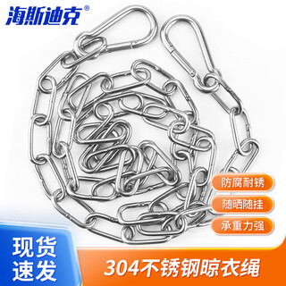Hasdick 304 stainless steel outdoor 3mm thick chain clothesline hksq-563 304 chain 2m + 2 spring buckles