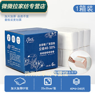 Rongtao large disposable facial tissue 1905 thickened and large cotton soft facial tissue women's disposable facial tissue beauty simple packaging osmanthus blooming volume selling 6 bags/box