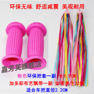 Dichida scooter handle protector children's bike environmentally friendly anti-slip handle cover children's bicycle scooter bicycle good grip colorful streamers + environmentally friendly pink handle cover length 9.5cm