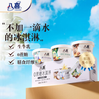 Baxi ice cream 0 sucrose three-in-one 90g*3 cups family pack cup combination ice cream