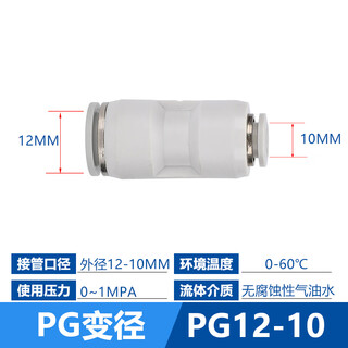Exsn 6-4 quick-plug quick tracheal connector 10-8 plastic straight-through variable diameter full pg16-12 big and small head white pg12-10