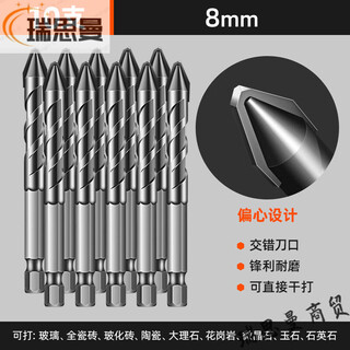 Runhuanian german technology high-strength eccentric drill bit tilted head ceramic tile drilling ultra-high hardness alloy tungsten steel drill concrete glass extra hard eccentric drill 8mm 10 pieces