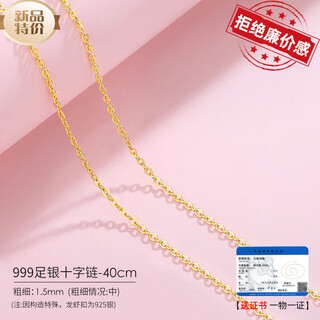 Chow tai fook 99 sterling silver necklace for women without pendant gold-plated 18k gold chain colored silver plain chain does not fade 999-cross chain 40cm store manager