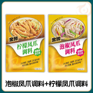 Wanglanchuan brick pickled pepper and chicken feet seasoning 200g bag household cold brew lemon boneless chicken feet cold sauce seasoning pack 1 pack of pickled peppers + 1 pack of lemon