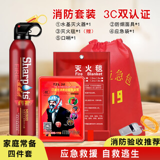 Home fire emergency kit set home fire protection four-piece set fire escape gas mask water-based fire extinguisher single emergency kit basic package free storage bag