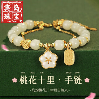 Bindao light luxury peach blossom and tian jade bracelet girls high-quality bracelet valentine's day birthday gift for girlfriend and wife peach blossom