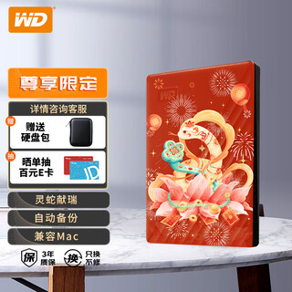 Western digital (wd) mobile hard drive my passport accompanying version 2.5-inch mechanical hard drive compatible with mac personalized enterprise customization mobile phone computer external hard drive lingshe xianrui 5tb