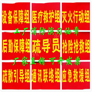 Safety officer command red armband custom-made armband sleeve company factory fire emergency evacuation drill drill red background yellow letter fire drill armband fire fighting action group one