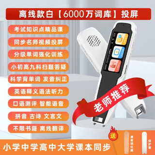 华为机适用点读笔英语扫描笔翻译词典笔阅读一年级到高小学1-4 学霸离线白色款1-12年级专用高清