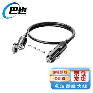 Baye car cigarette lighter socket male to female extension cable 12v24v universal extension cable 0.6 meters 1 piece by-dyqm0.6f