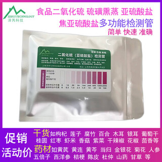 Sulfur dioxide test tube, wolfberry medicinal material, sodium metabisulfite, smoked sulfur, sulfur exceedance test instrument paper, 10 times sulfur dioxide smoked sulfate, sulfate, sulfate, pyrosulfate test