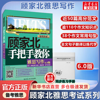 【新华书店】雅思王听力真题语料库 剑20版 王陆听力语料库  雅思听力题库真题资料 顾家北手把手教你雅思写作