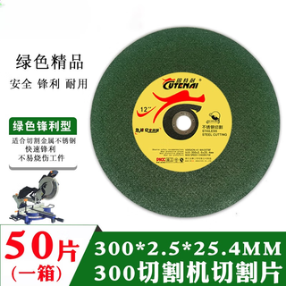Ben xinnong cutting blade 400 355 300 250 metal stainless steel grinding wheel cutting machine large toothless saw blade 300 green (12 inches) 50 pieces per box