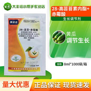 Weidi jiangxi weidi guohomai 0.5% 28 high rutine gibberellic acid cucumber growth regulator agricultural supplies 8ml