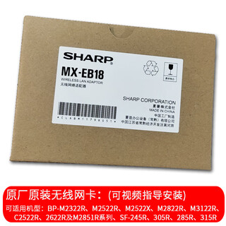 夏普BP-M2522R复印机A3a4打印机黑白激光多功能一体机复合机 无线打印服务器（无线网卡EB18）