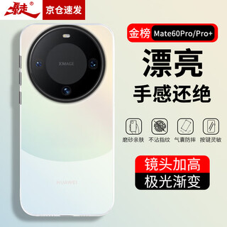 Suitable for runaway huawei mate60pro mobile phone case huawei mate60pro/60pro+ protective cover silicone soft edge simple transparent anti-fall laser gradient advanced frosted case