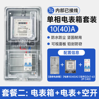 单相电表箱成套户外防水家用出租房透明塑料室外明装电表箱盒220V 透明电表箱 单相一户 配置二