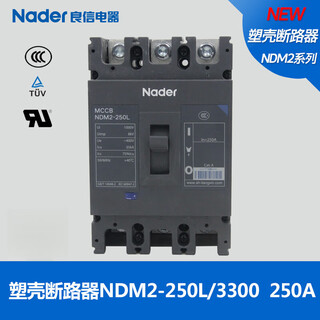 良信（Nader）NDM2-250L/3300系列Nader上海3P塑壳式断路器3极塑壳开 100A 3P