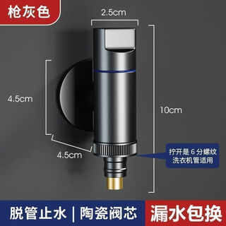 Jiumu wangshijia special washing machine faucet automatic water stop valve, thickened 64-minute threaded drum water inlet pipe joint, one in and two out, refined copper model, single water outlet, gun gray (automatic water stop), german quality, durable for 20 years, explosion-proof, water-proof and leak-proof