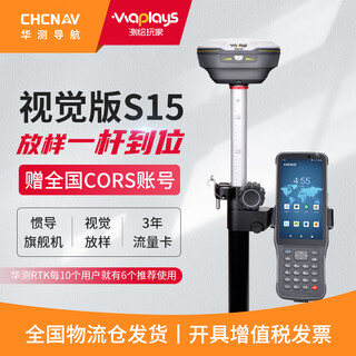 Huace rtk measuring instrument gps high-precision single beidou positioning visual stakeout engineering surveying and mapping player series s12/s15 huace flagship version s15 mobile station (send cors)
