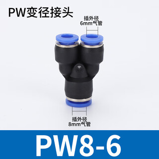 Exsn pneumatic py equal diameter/pw variable diameter y-type three-way pneumatic trachea quick plug connector blue plastic connector pw8-6 (5 pieces)