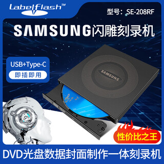 SAMSUNG HOME SYNC三星USB外置闪雕DVD刻录机SE-208RF光盘封面制作笔记本台式电脑用 USB2.0+Type-C闪雕DVD刻录