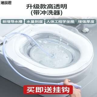 Meikejie ass-washing artifact, male hemorrhoid basin, bidet for men and women, special for girls, pregnant women, squat-free toilet, butt washing pp, tempered crystal thickened version - transparent + flusher hanging 0