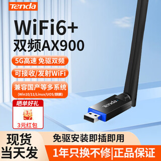 腾达WiFi6免驱USB无线网卡台式机专用 千兆信号接收器5G笔记本7电脑连接无限主机外置免驱动双频linux AX900m【Wi-Fi6】