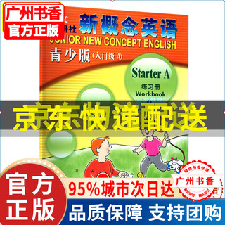 【包邮速发】朗文外研社 新概念英语青少版入门级 新概念英语青少版1A学生用书 A练习册 入门级A适用于6-7岁青少年英语练习册附答案外语教学 新概念英语青少版入门级 A练习册
