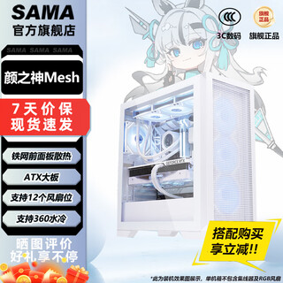 Xianma yanzhishen mesh desktop computer case glass side atx dustproof cooling m-atx chassis square mesh/360 water cooling/12 fan positions/three sides dustproof yanzhishen mesh (white)