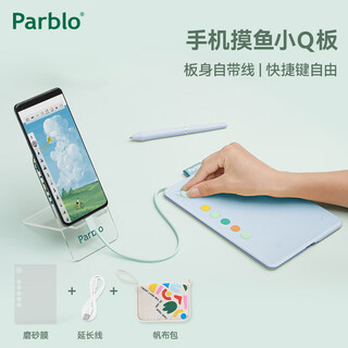 Parblo 摸鱼小Q板数位板可接手机电脑手写板绘画板电子绘板书写板学生老师网课画板 【标准版】baby蓝+膜+延长线+收纳包
