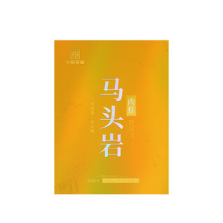 Zhongjiang tea industry heritage*ma touyan cinnamon