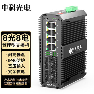 Zhongke optoelectronics domestic ring network managed fiber optic switch industrial grade fiber optic transceiver photoelectric converter ethernet industrial switch layer 2 web network managed core switch gigabit 8 optical 8 electrical zk-6800-23-8gx8gt -sfp interface does not include power supply standard version