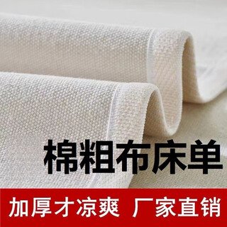 Tianjin old canvas sheet processing thickened mat thickened single kindergarten old coarse cloth summer cool cloth dormitory canvas 0.9x1.1m crib