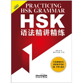Concise explanation of hsk grammar
