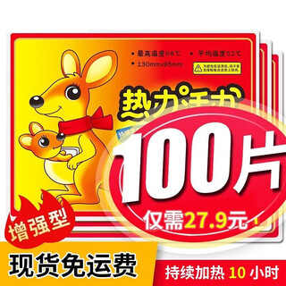 暖宝宝 暖贴宝贴暖宝贴暖手宝发热贴暖贴大号热水袋大姨妈神器 升级款100片