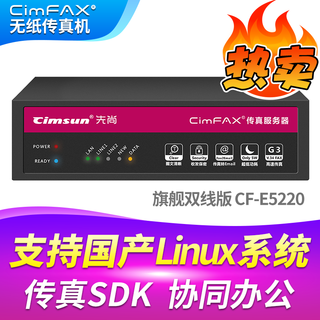 Cimfax paperless fax machine cimfax fax machine internet fax machine mobile computer archive management computer fax system flagship dual-line version cf-e5220 supports domestic linux systems