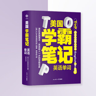 英语学霸笔记：英语单词 美国学霸笔记系列 小学英语 附赠音频
