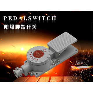Cast aluminum explosion-proof pedal single pedal double explosion-proof ljt-10a explosion-proof pedal stroke