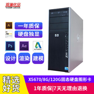 Hp z400 second-hand graphics workstation xeon computer host 3d design ps douyin short video post-production student entrepreneurial office host set 2 |