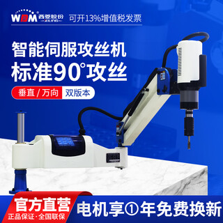 Xiling xiling new electric tapping machine fully automatic servo tapping machine intelligent cnc small handheld universal rocker arm 3-12 vertical (0-624 speed)