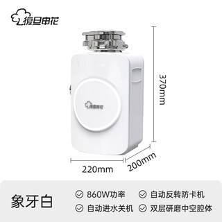 Fudan shenhua garbage disposer automatic water inlet food waste crusher household kitchen food waste treatment f1s ivory white