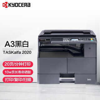 Kyocera 2020 2021 black and white laser office digital copy scanning printer a3 multi-function all-in-one machine 2010 upgrade replacement 2020 host + duplexer + second paper box machine