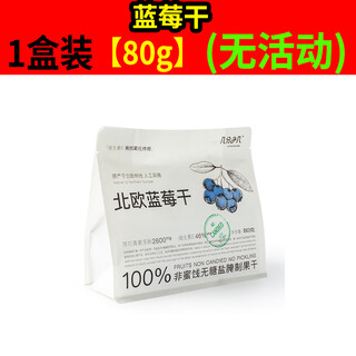 A few fractions of dried blueberries, nordic bilberries, blueberries, anthocyanins, no added white sugar, maternal and infant baking grade 125g, 1 bag of dried blueberries 80g