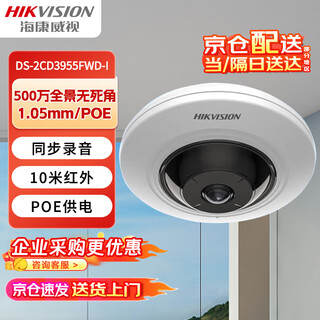 Hikvision camera 5 million 360-degree panoramic fisheye hd camera infrared night vision hd sound pickup ds-2cd3955fwd-i enterprise business