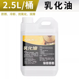 Anti-rust cooling water-soluble saponified aluminum alloy fully synthetic emulsified oil cutting fluid for lathe machine wire drilling 2.5l emulsified oil * 1 bottle