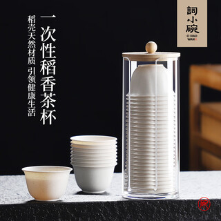 Ci small bowl disposable rice husk cup kung fu tea cup with storage cup holder 60ml high-end heat-resistant tea tasting tea reception cup daoxiang cup 4 pack (200 pieces) with storage cup holder