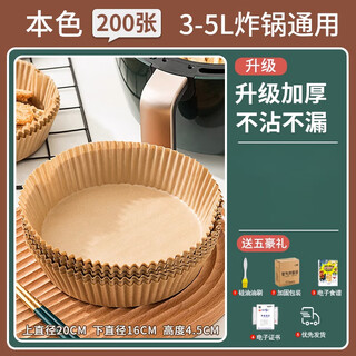 Special paper for pomelo air fryer, household baking oil-absorbing pad paper, silicone oil baking pan, oil paper, oven food paper bowl, large natural color * 200 sheets (for 3-5 liter fryer)